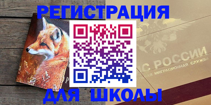 временная регистрация 2025 в Амурске